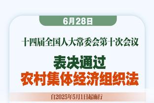 克莱谈可能在附加赛战湖人：还有16场常规赛 在此之前不关注这些